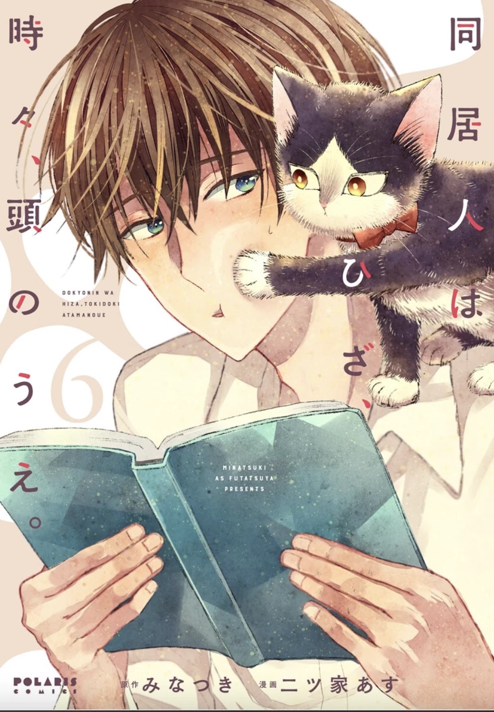 Doukyonin wa Hiza, Tokidoki, Atama no Ue. Chapter 18.1 page 1 - Chapter 18.1: Feelings that Connect
