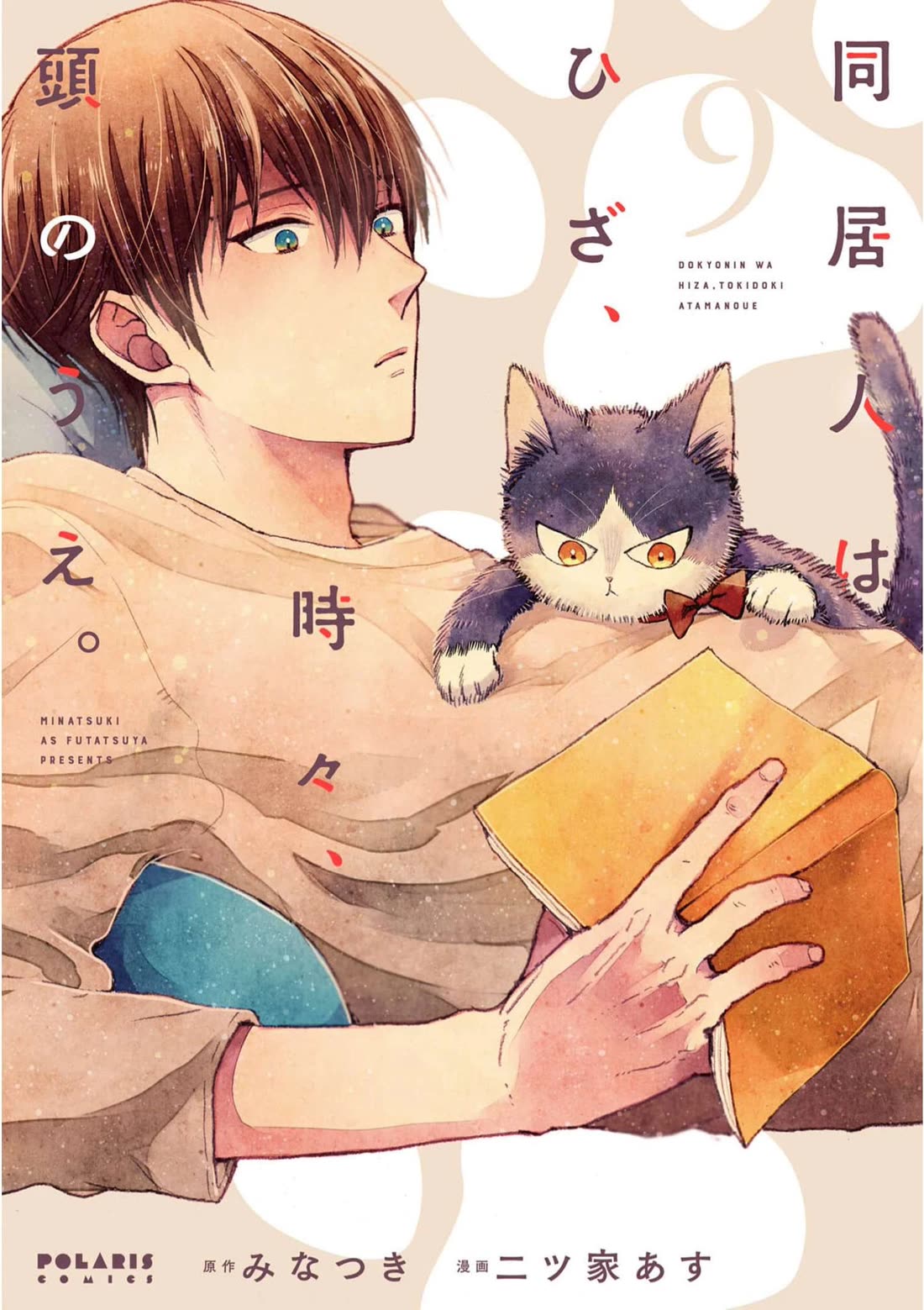 Doukyonin wa Hiza, Tokidoki, Atama no Ue. Chapter 25.1 page 2 - Chapter 25.1: I went and said it! [Subaru Edition]