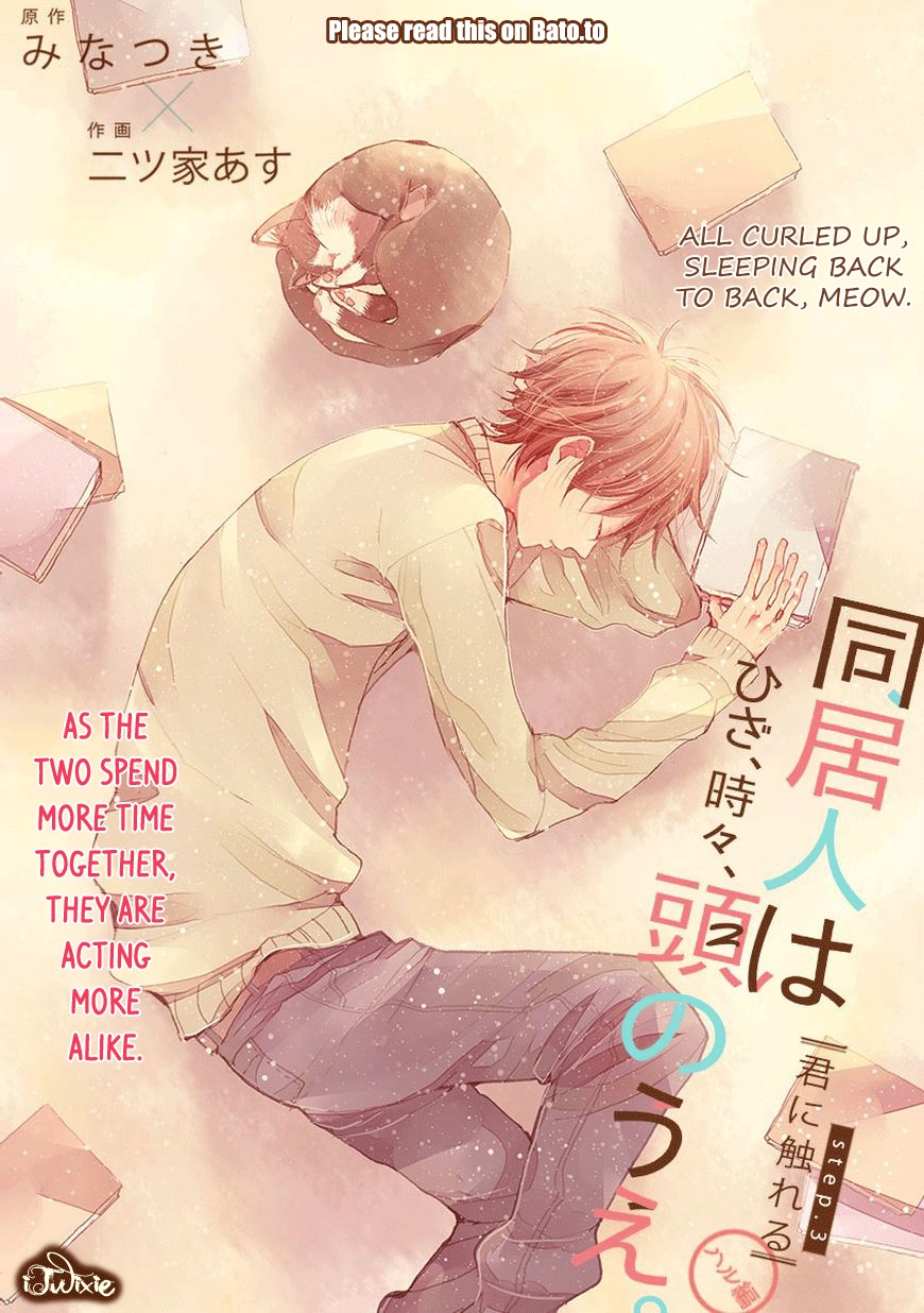 Doukyonin wa Hiza, Tokidoki, Atama no Ue. Chapter 3.5 page 1 - Chapter 3.5: Petting You [Haru Edition]