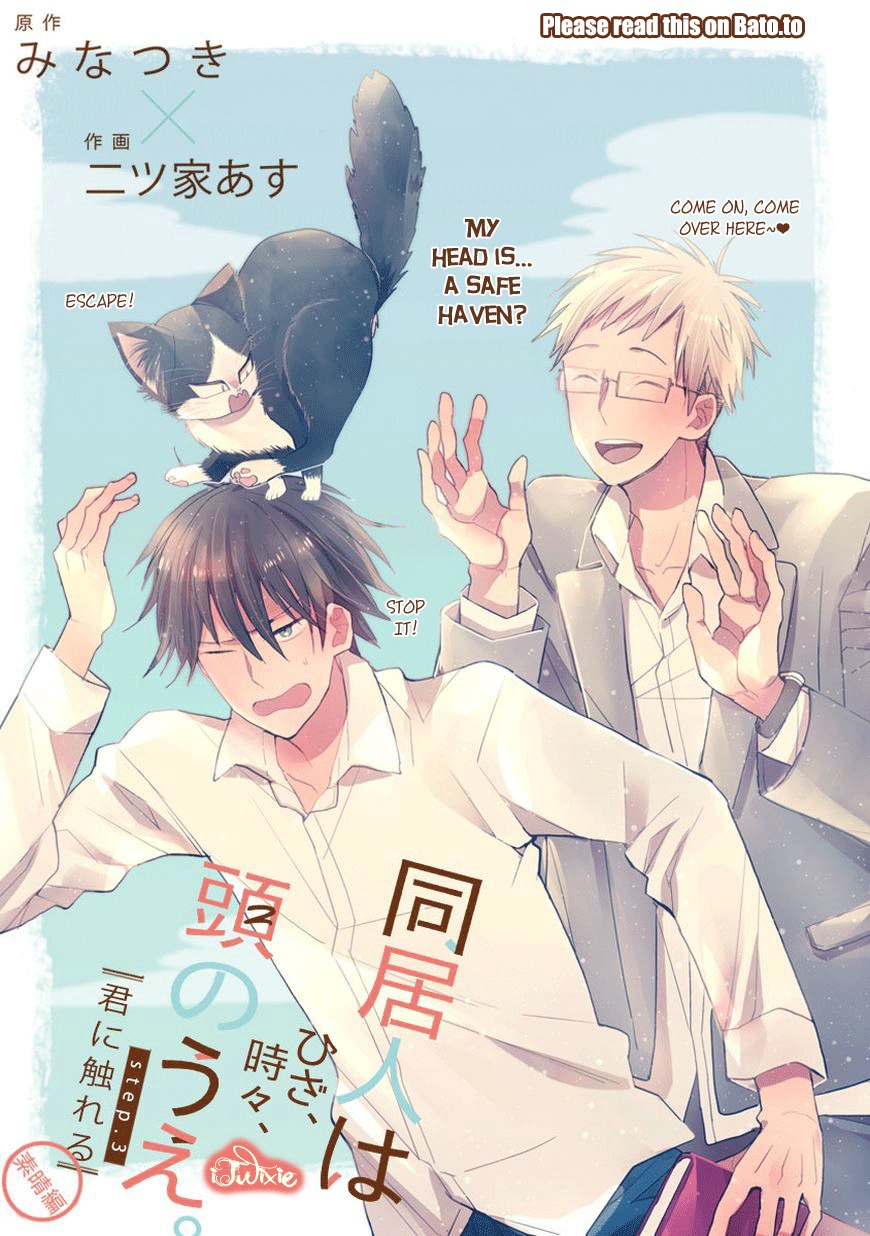 Doukyonin wa Hiza, Tokidoki, Atama no Ue. Chapter 3 page 1 - Chapter 3: Petting You [Subaru Edition]