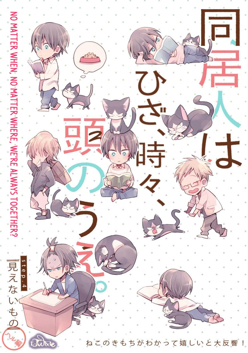 Doukyonin wa Hiza, Tokidoki, Atama no Ue. Chapter 4.5 page 1 - Chapter 4.5: Imperceivable Things [Haru Edition]