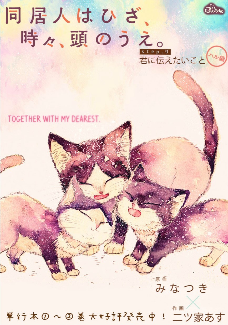 Doukyonin wa Hiza, Tokidoki, Atama no Ue. Chapter 9.5 page 1 - Chapter 9.5: Things I Want to Tell You [Haru Edition]