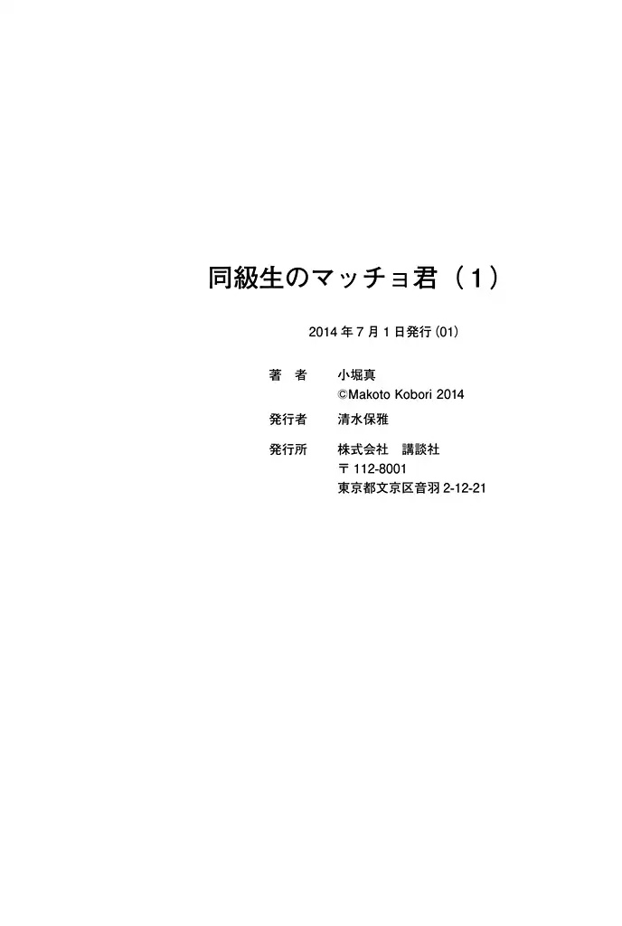 Doukyuusei no Maccho-kun Chapter 6 page 32 - Chapter 6