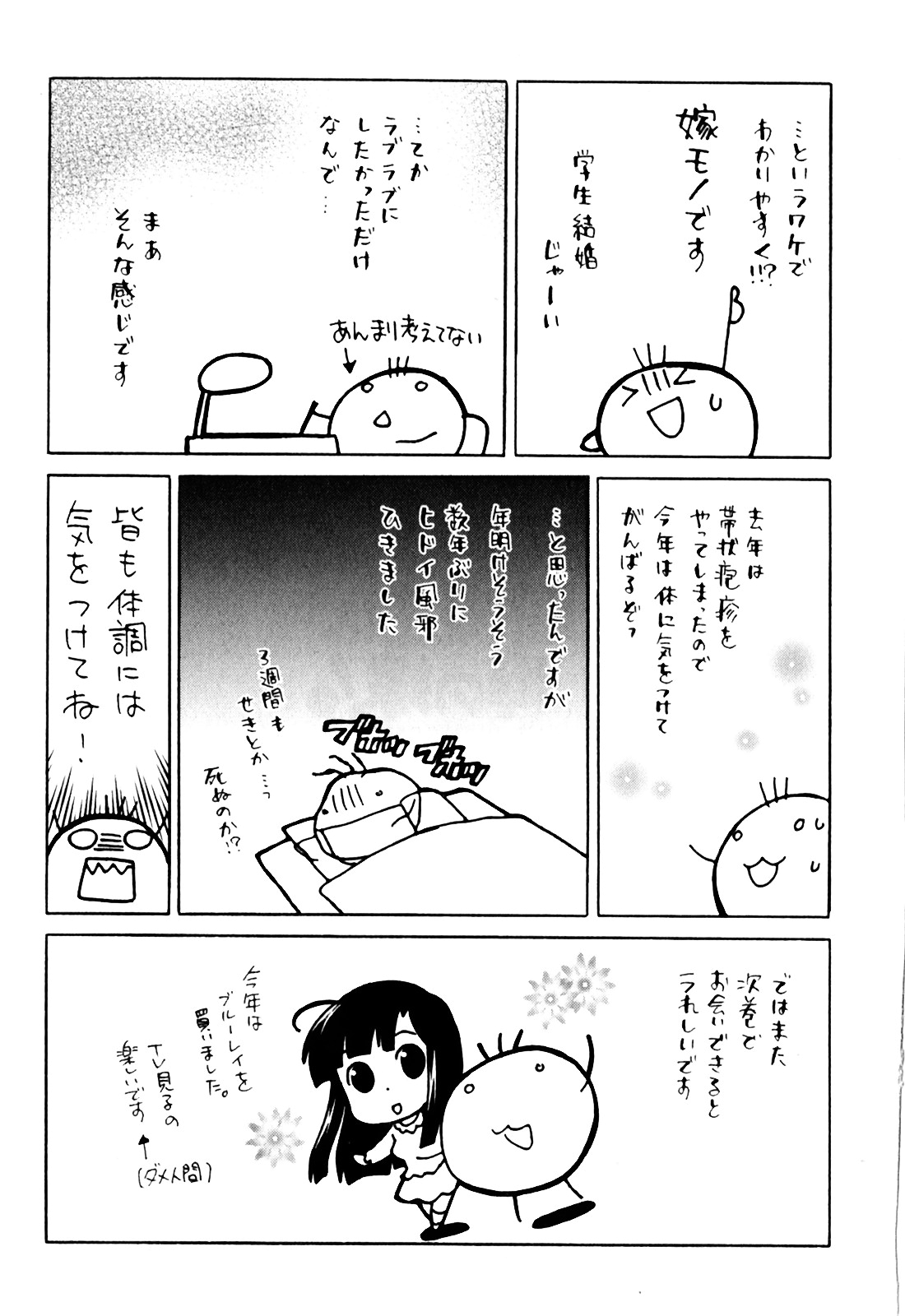 Doukyuusei wa Ore no Yome! Chapter 8 page 23 - Chapter 8: Festival Rule