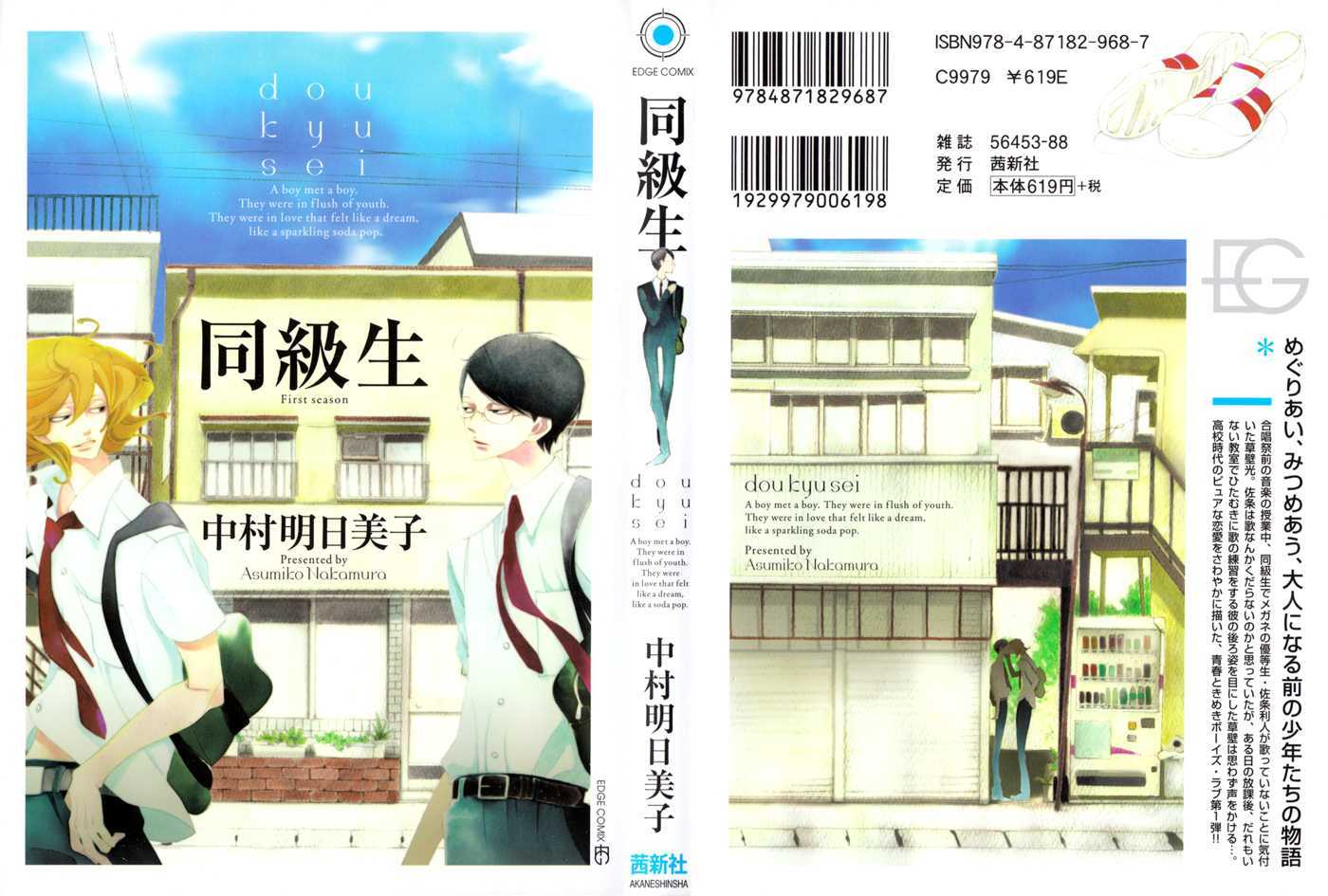 Doukyuusei Chapter 1 page 2 - Chapter 1
