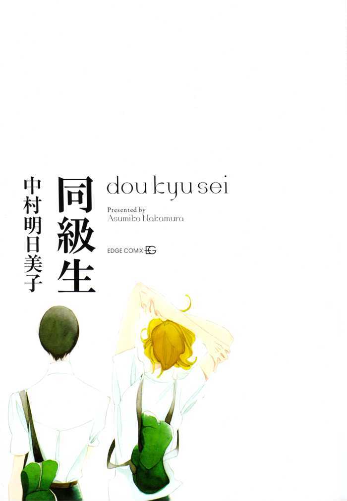 Doukyuusei Chapter 1 page 4 - Chapter 1