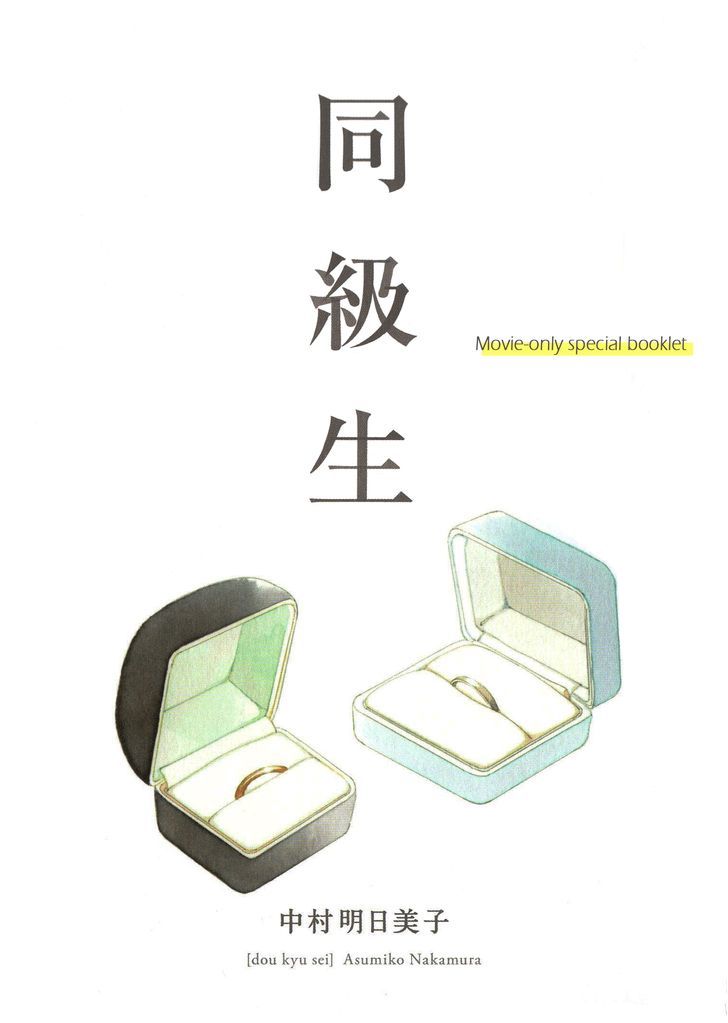Doukyuusei Chapter 8 page 1 - Chapter 8 : Movie-only Special Booklet