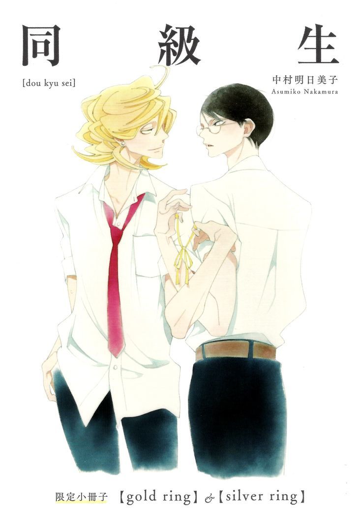 Doukyuusei Chapter 9 page 1 - Chapter 9 : Gold Ring + Silver Ring