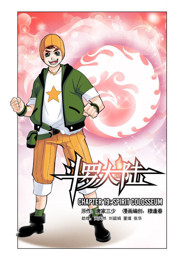 Doulou Dalu Chapter 19 page 1 - Chapter 19 : Spirit Colosseum