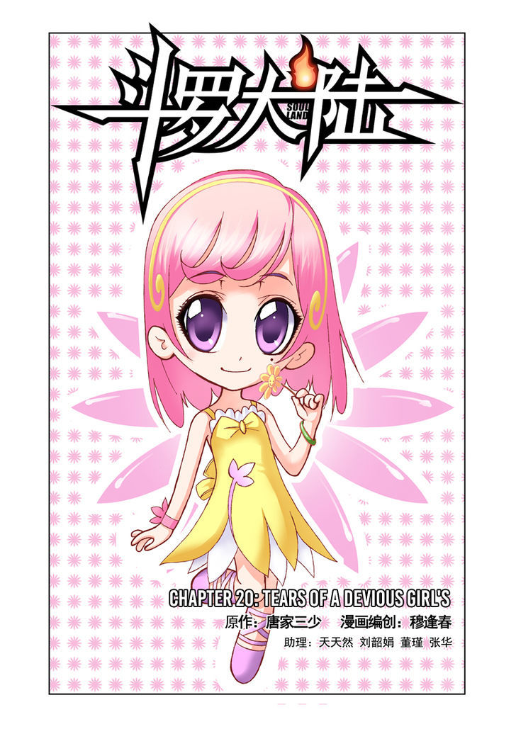 Doulou Dalu Chapter 20 page 1 - Chapter 20 : Tears of a Devious Girl's