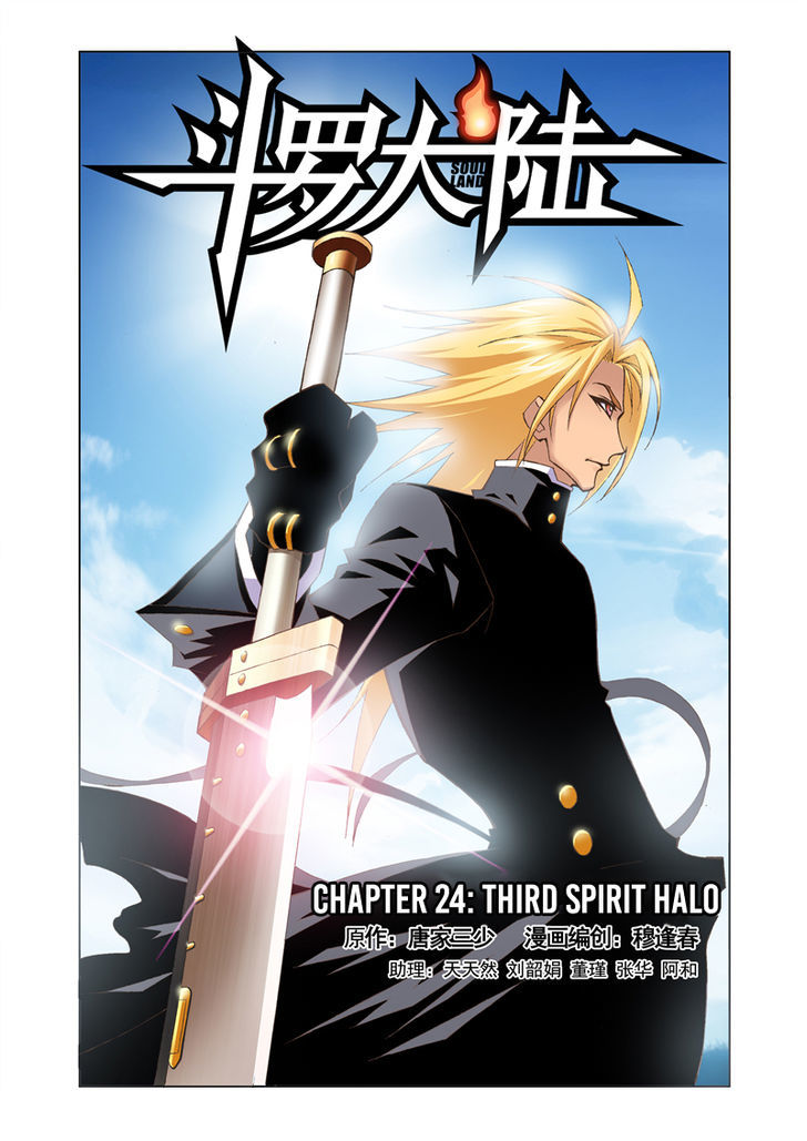 Doulou Dalu Chapter 24 page 1 - Chapter 24 : Third Spirit Halo