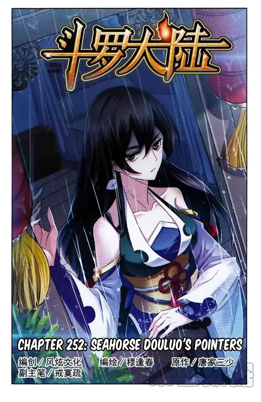 Doulou Dalu Chapter 252 page 2 - Chapter 252: Seahorse Douluo's Pointers