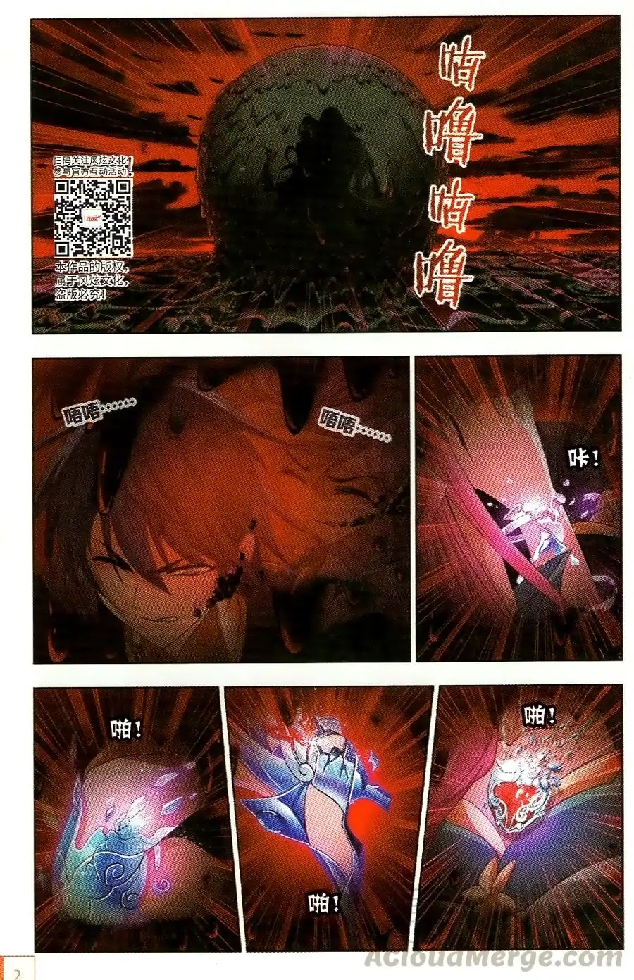 Doulou Dalu Chapter 258 page 3 - Chapter 258: Difficult Decisions