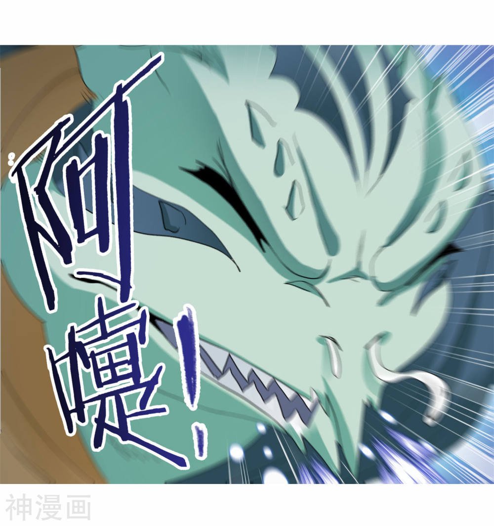 Doulou Dalu Chapter 263.5 page 30 - Chapter 263.5