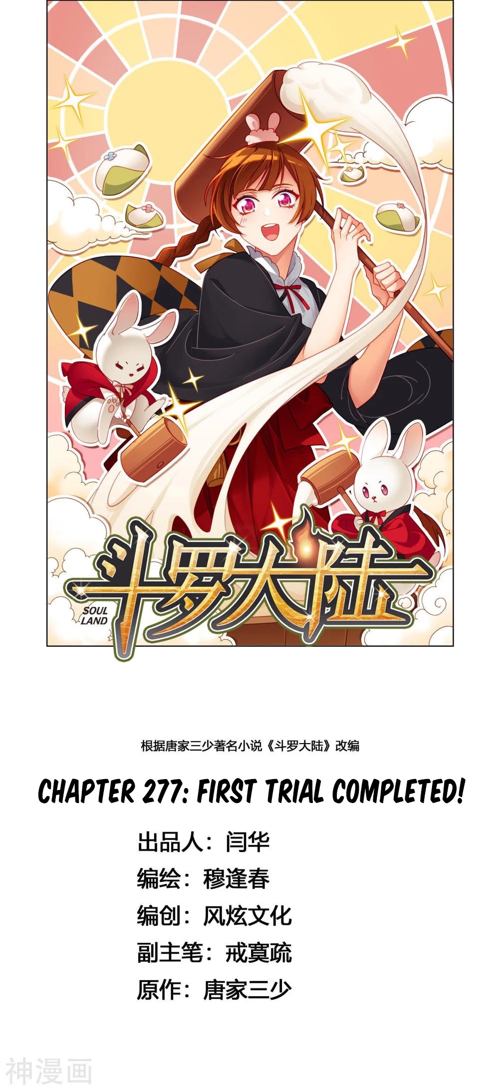 Doulou Dalu Chapter 277 page 1 - Chapter 277: First Trial Completed!