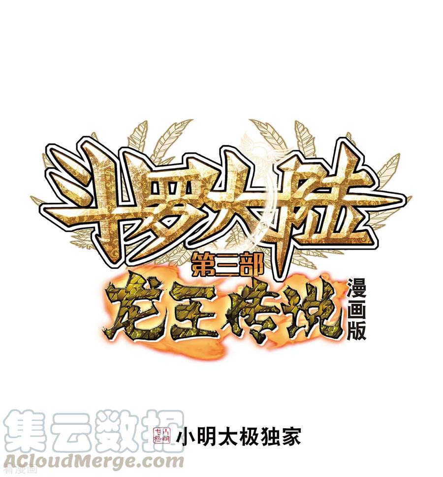 Douluo Dalu 3: The Legend of the Dragon King Chapter 100 page 2 - Chapter 100: Defeat Teacher Wu