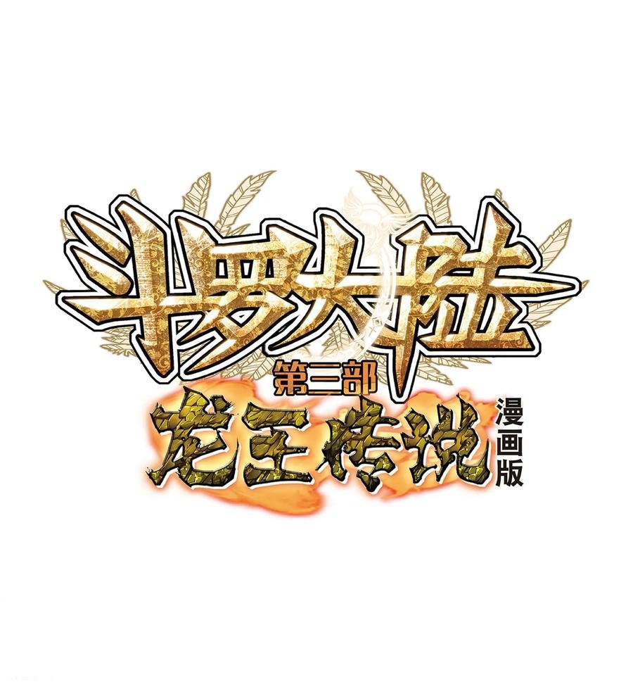 Douluo Dalu 3: The Legend of the Dragon King Chapter 102 page 4 - Chapter 102: For Bonuses 2