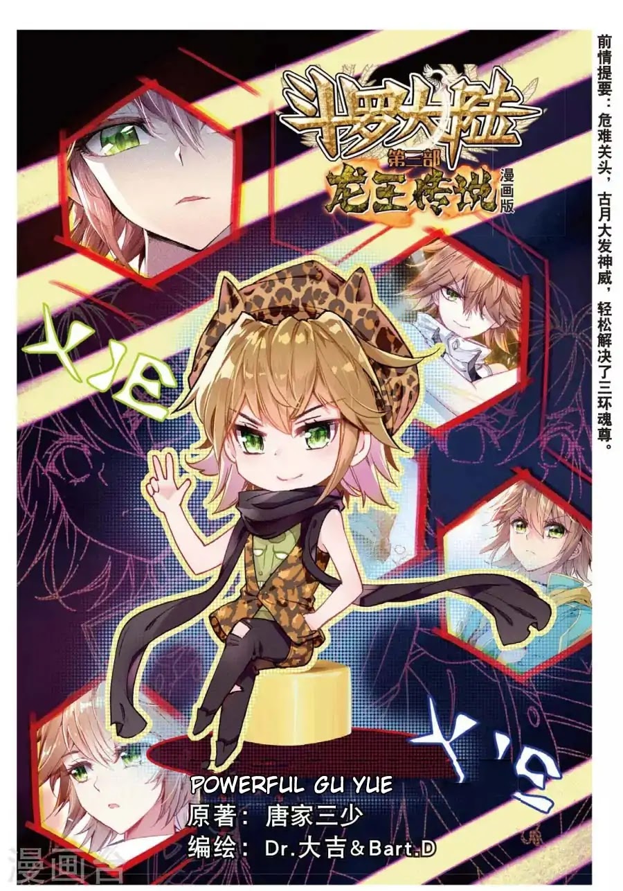 Douluo Dalu 3: The Legend of the Dragon King Chapter 60 page 1 - Chapter 60: Powerful Gu Yue