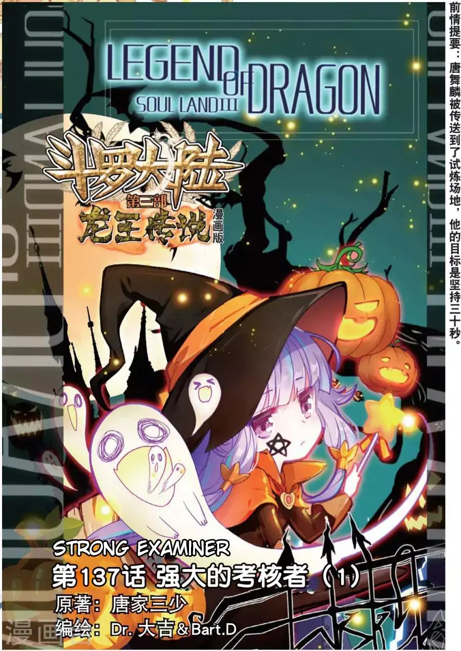 Douluo Dalu 3: The Legend of the Dragon King Chapter 69 page 2 - Chapter 69: Strong Examiner