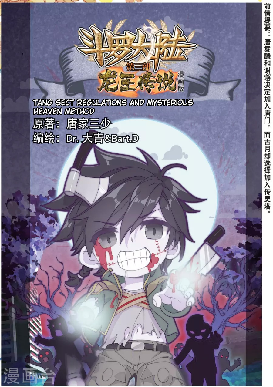 Douluo Dalu 3: The Legend of the Dragon King Chapter 72 page 2 - Chapter 72: Tang Sect Regulations And Mysterious Heaven Method