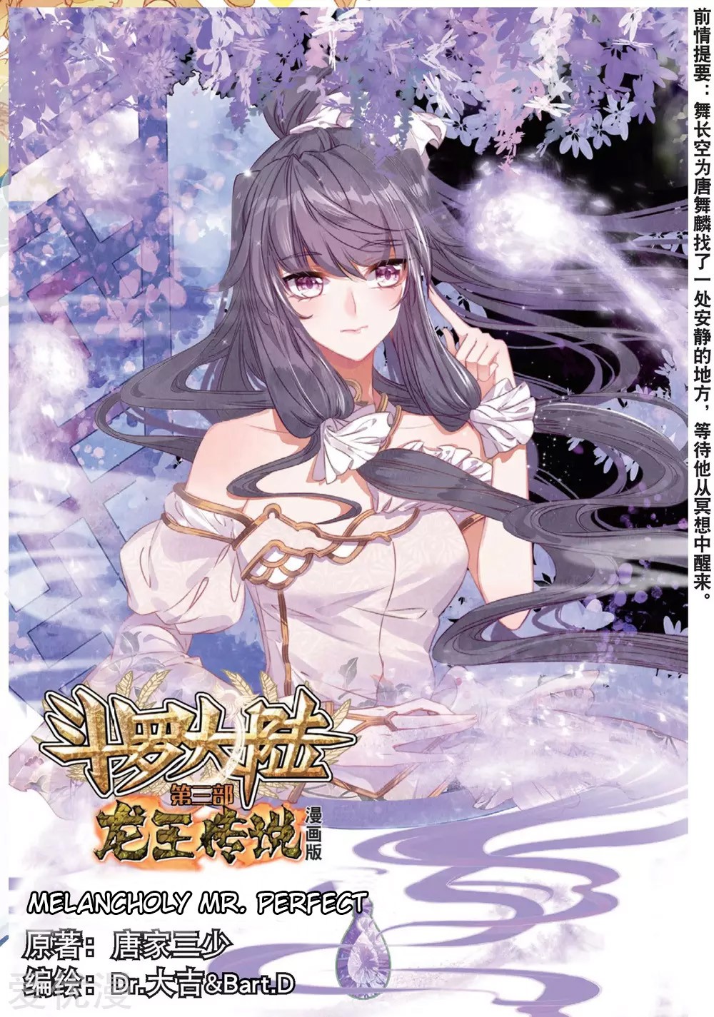 Douluo Dalu 3: The Legend of the Dragon King Chapter 74 page 2 - Chapter 74: Melancholy Mr. Perfect
