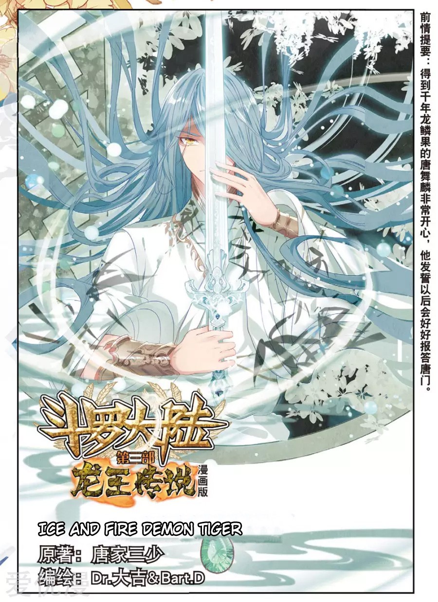 Douluo Dalu 3: The Legend of the Dragon King Chapter 82 page 2 - Chapter 82: Ice And Fire Demon Tiger