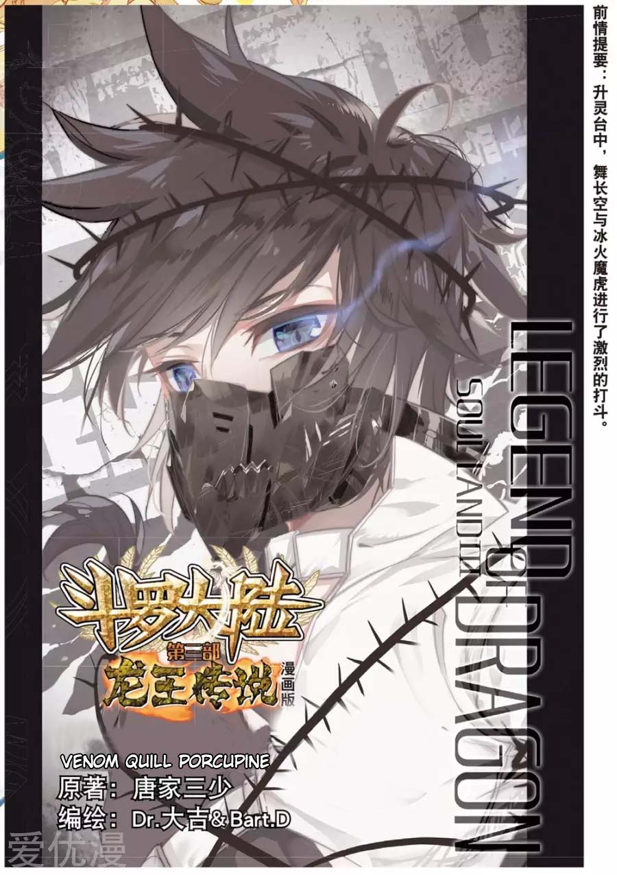 Douluo Dalu 3: The Legend of the Dragon King Chapter 84 page 2 - Chapter 84: Venom Quill Porcupine