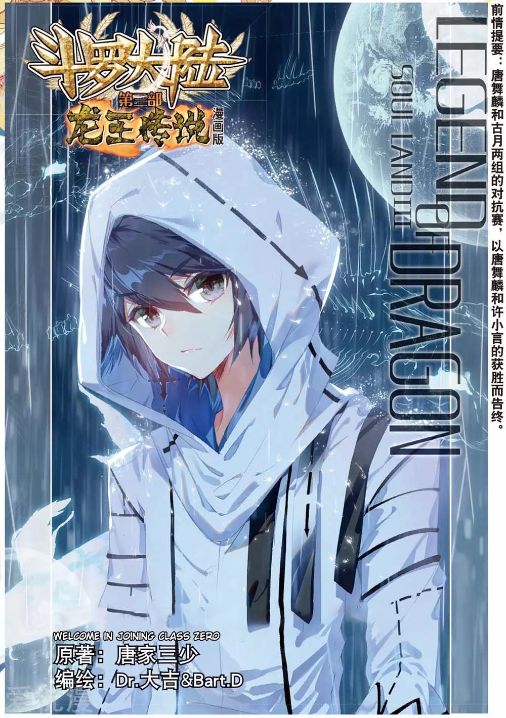 Douluo Dalu 3: The Legend of the Dragon King Chapter 95 page 2 - Chapter 95: Welcome In Joining Class Zero