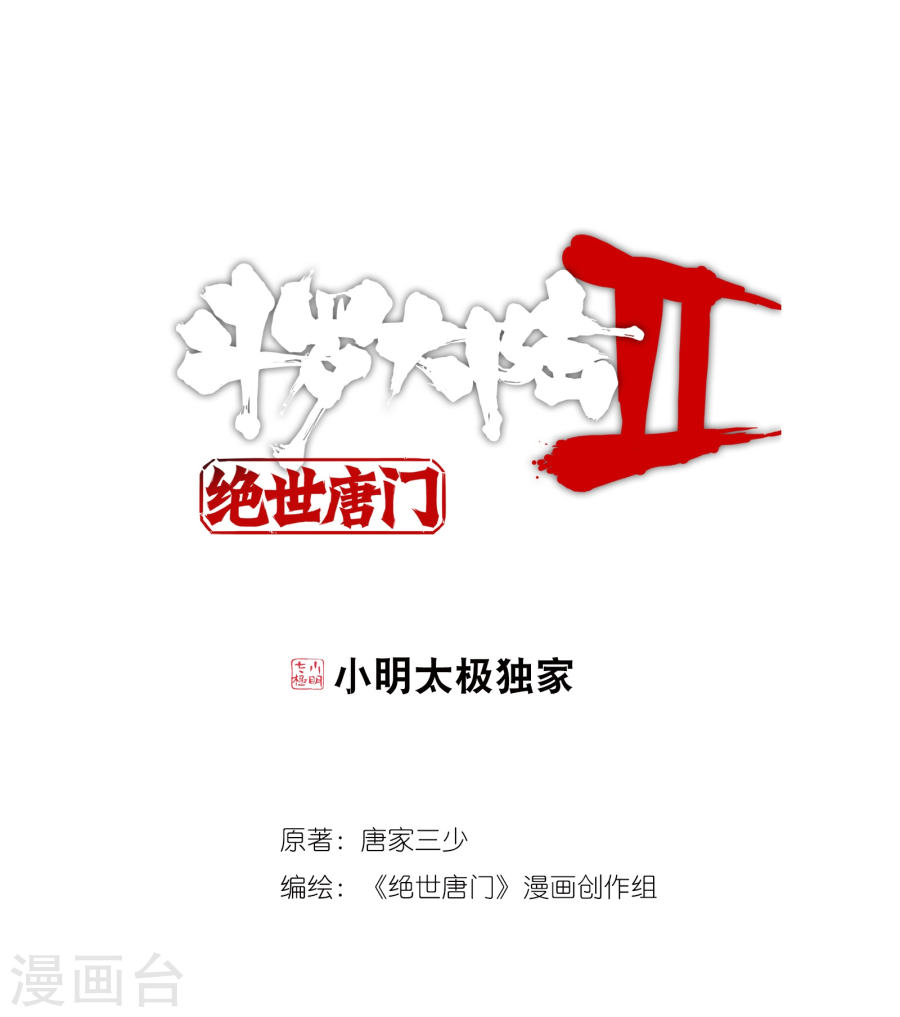 Douluo Dalu II - Jueshui Tangmen Chapter 182 page 2 - Chapter 182