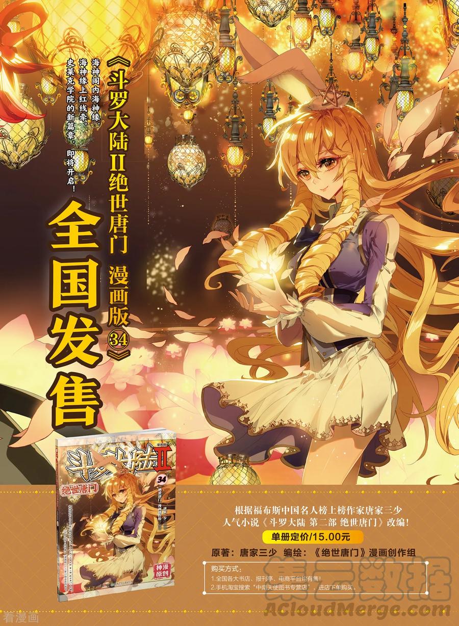 Douluo Dalu II - Jueshui Tangmen Chapter 220 page 28 - Chapter 220