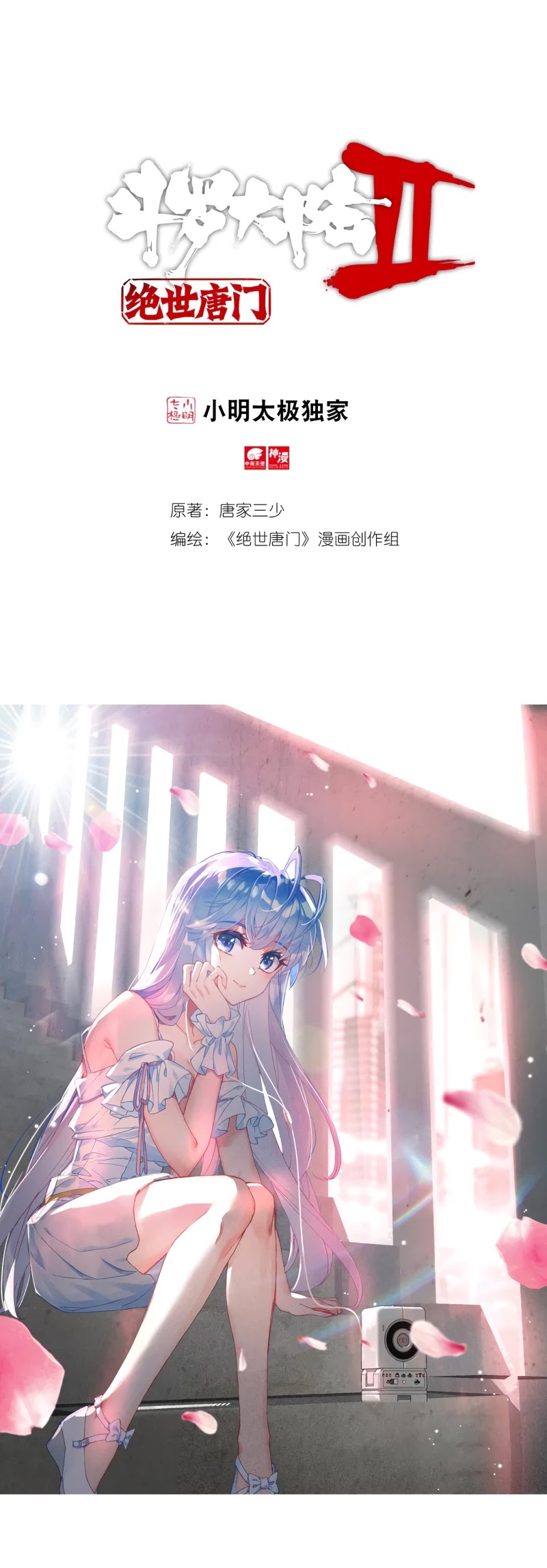 Douluo Dalu II - Jueshui Tangmen Chapter 233 page 2 - Chapter 233