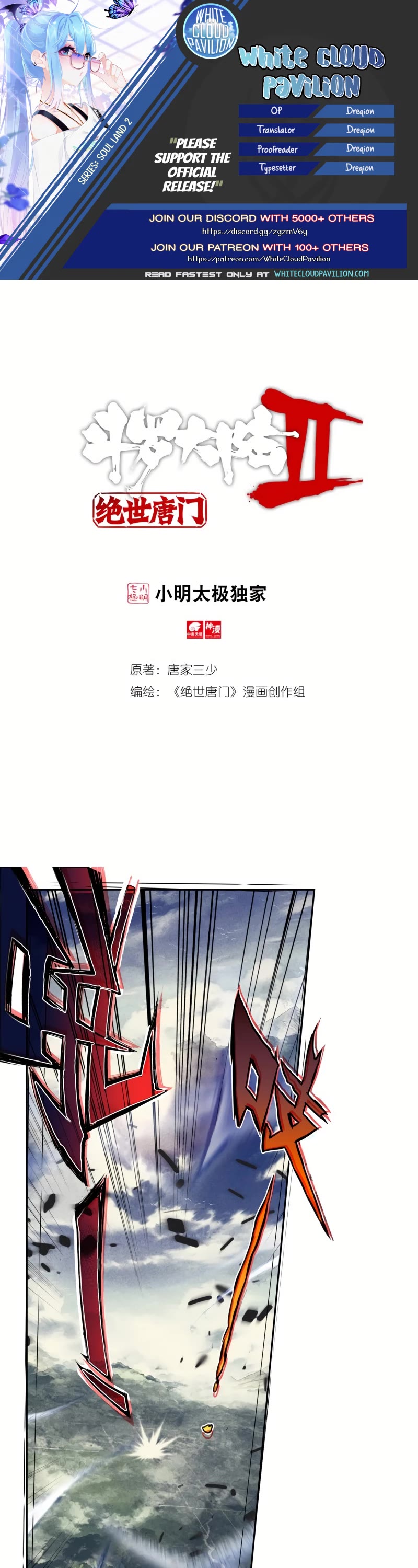 Douluo Dalu II - Jueshui Tangmen Chapter 254 page 1 - Chapter 254