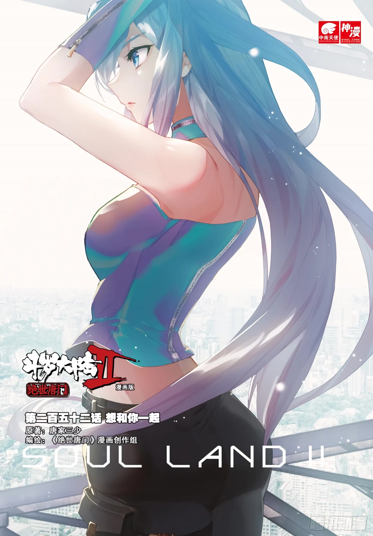 Douluo Dalu II - Jueshui Tangmen Chapter 284 page 3 - Chapter 284