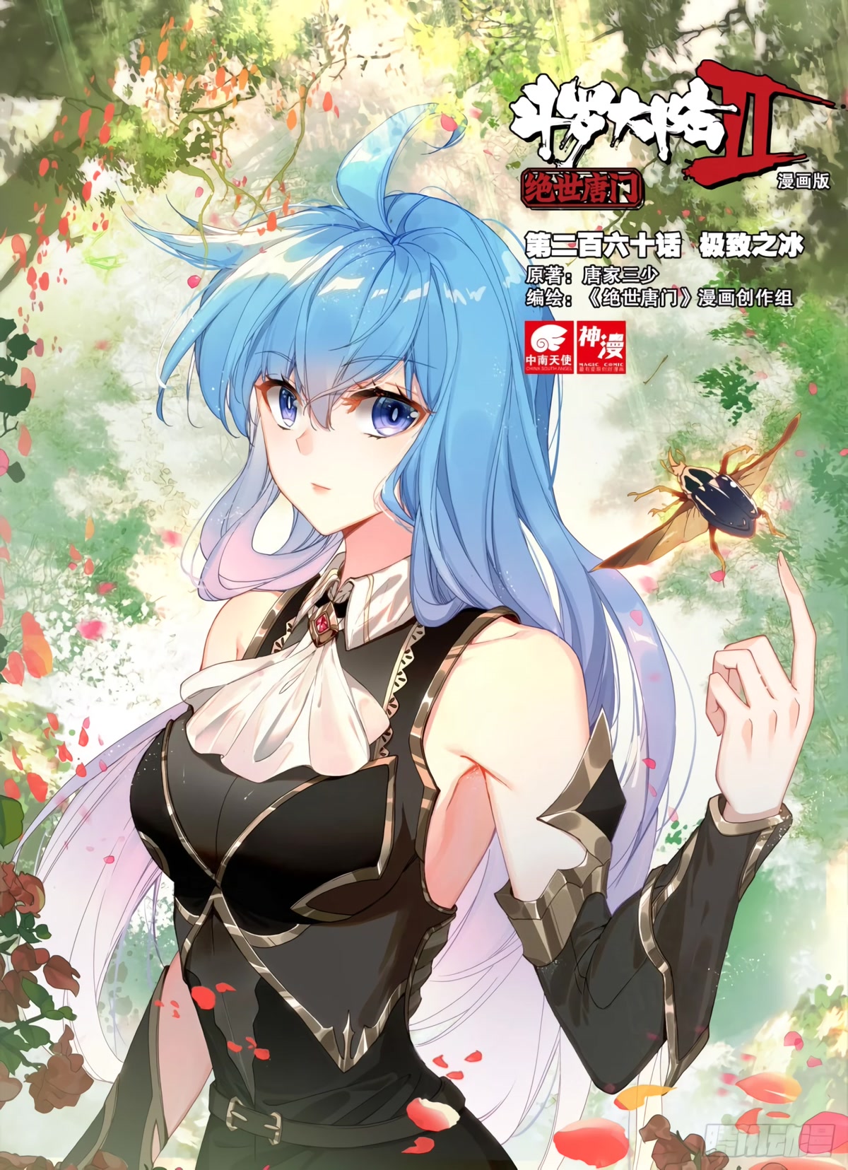 Douluo Dalu II - Jueshui Tangmen Chapter 300 page 2 - Chapter 300
