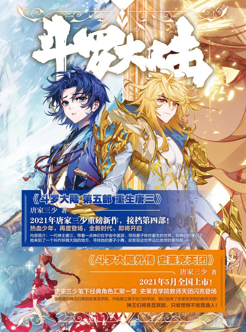 Douluo Dalu II - Jueshui Tangmen Chapter 331 page 13 - Chapter 331