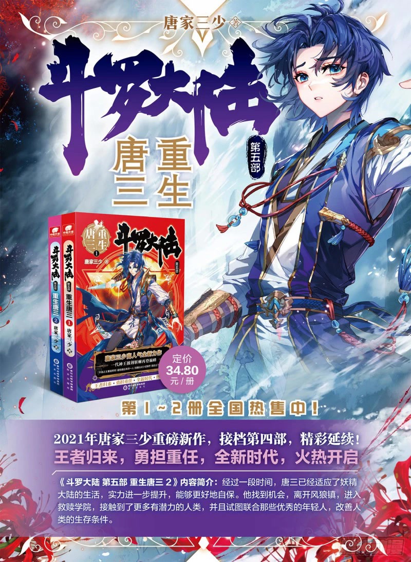 Douluo Dalu II - Jueshui Tangmen Chapter 341 page 12 - Chapter 341