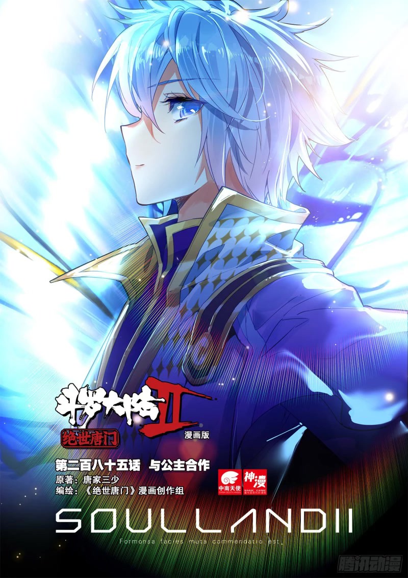 Douluo Dalu II - Jueshui Tangmen Chapter 351 page 2 - Chapter 351