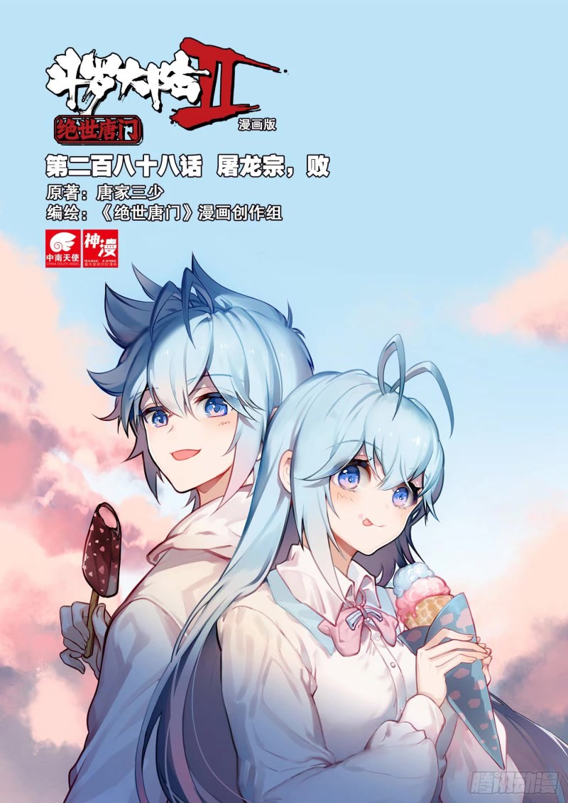 Douluo Dalu II - Jueshui Tangmen Chapter 356 page 2 - Chapter 356