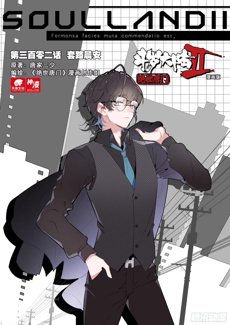 Douluo Dalu II - Jueshui Tangmen Chapter 385 page 3 - Chapter 385