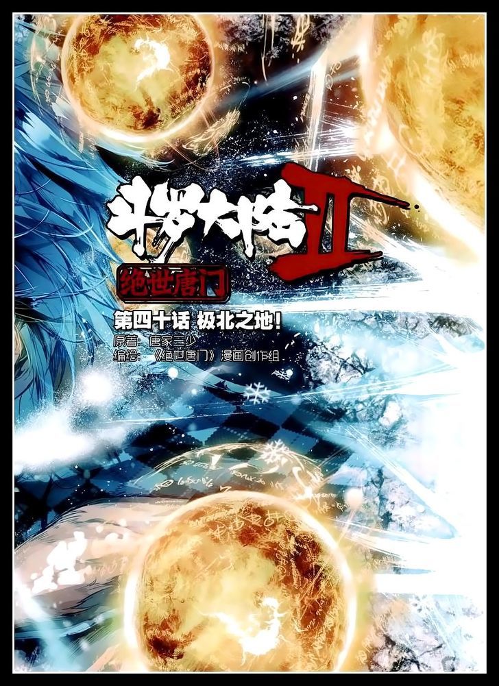 Douluo Dalu II - Jueshui Tangmen Chapter 40 page 2 - Chapter 40