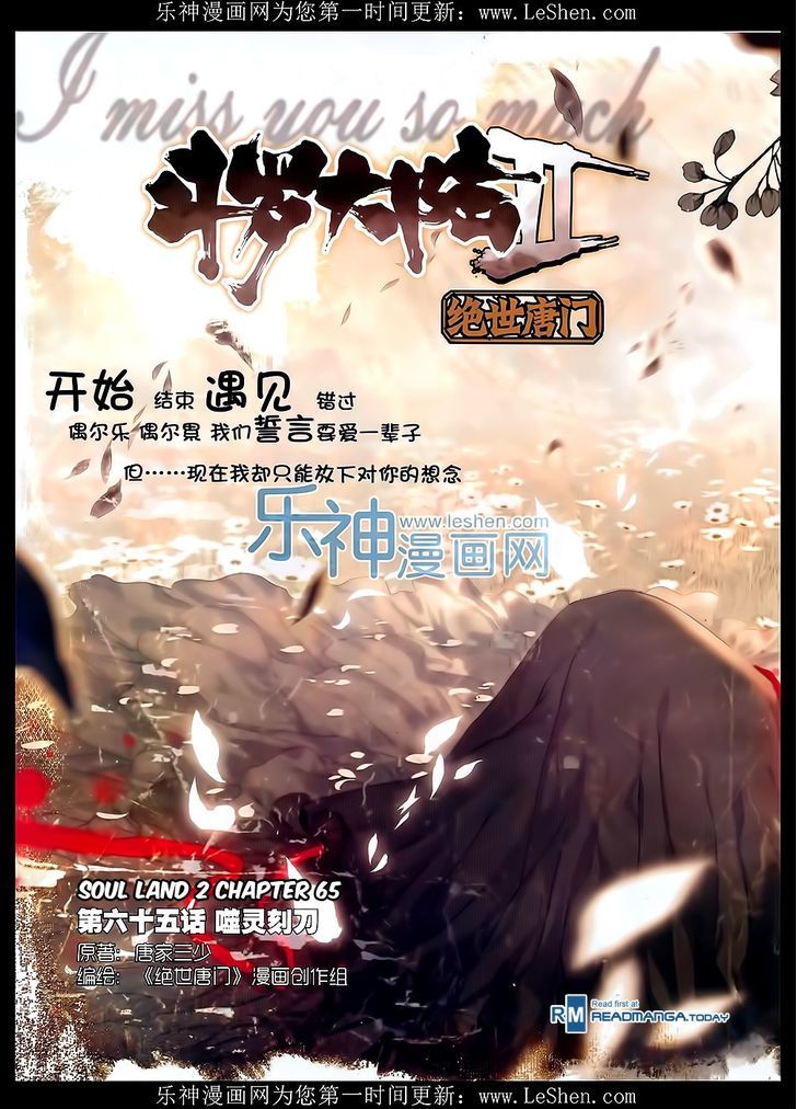 Douluo Dalu II - Jueshui Tangmen Chapter 65 page 1 - Chapter 65