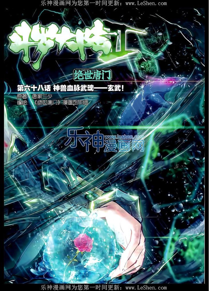 Douluo Dalu II - Jueshui Tangmen Chapter 68 page 2 - Chapter 68