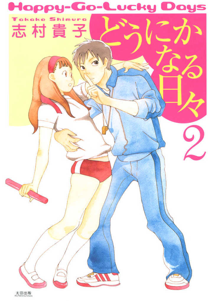 Dounika Naru Hibi Chapter 2.1 page 1 - Vol.2 Chapter 1