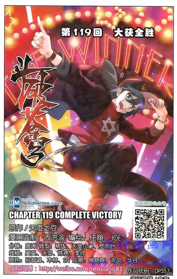 Doupo Cangqiong Chapter 119 page 1 - Chapter 119 : Complete Victory