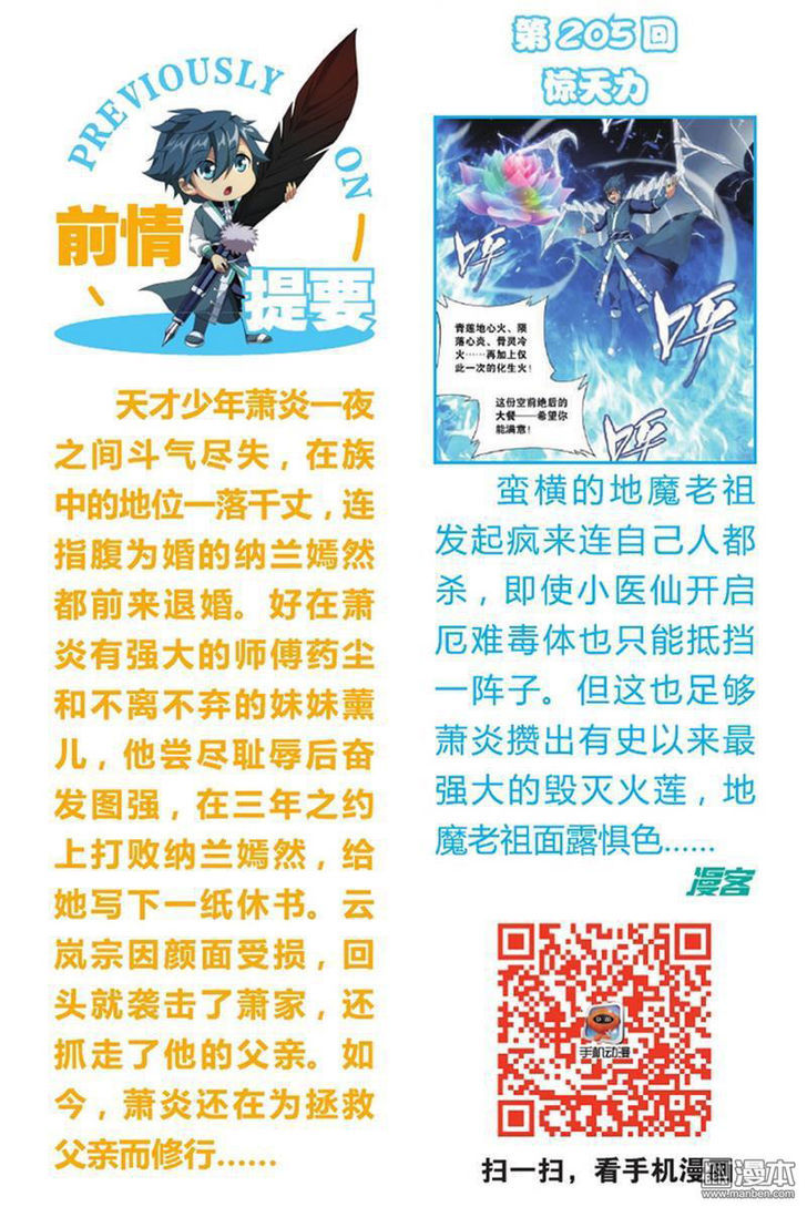 Doupo Cangqiong Chapter 206 page 2 - Chapter 206 : Qian Bai Two Elders
