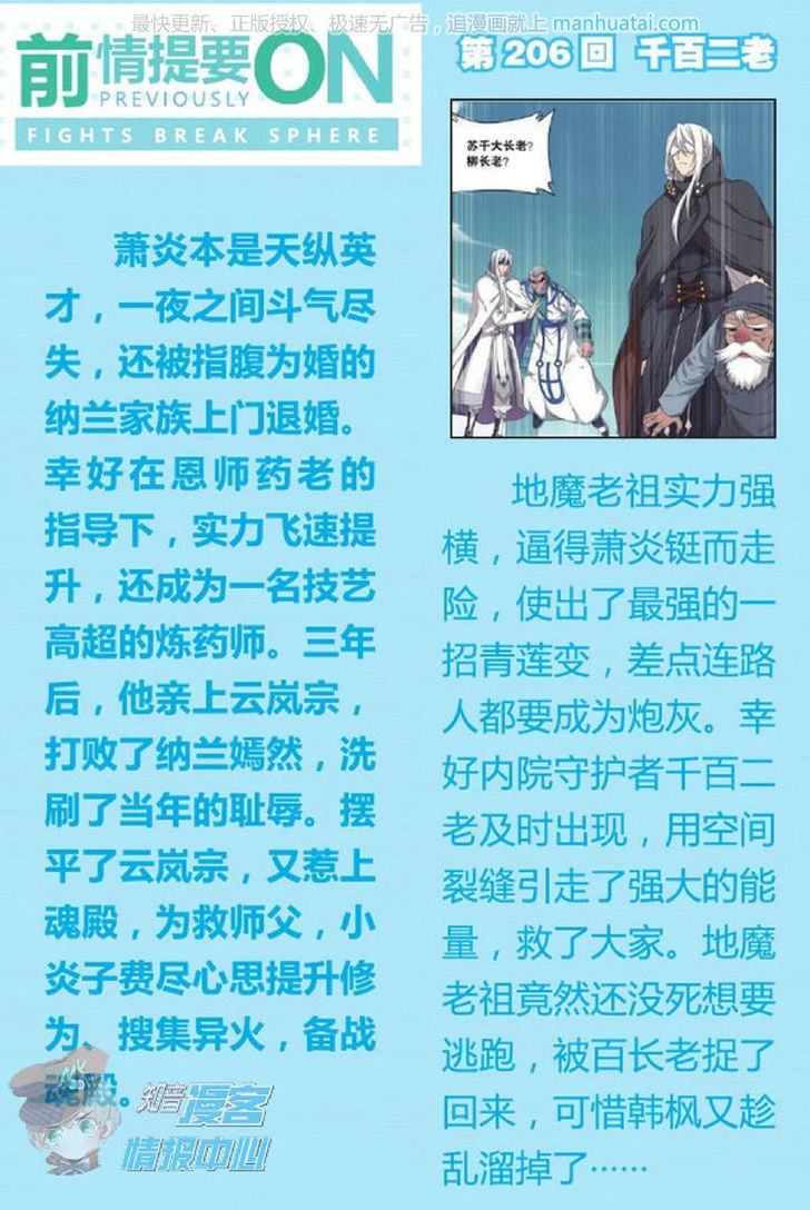 Doupo Cangqiong Chapter 207 page 2 - Chapter 207 : Ruler Training
