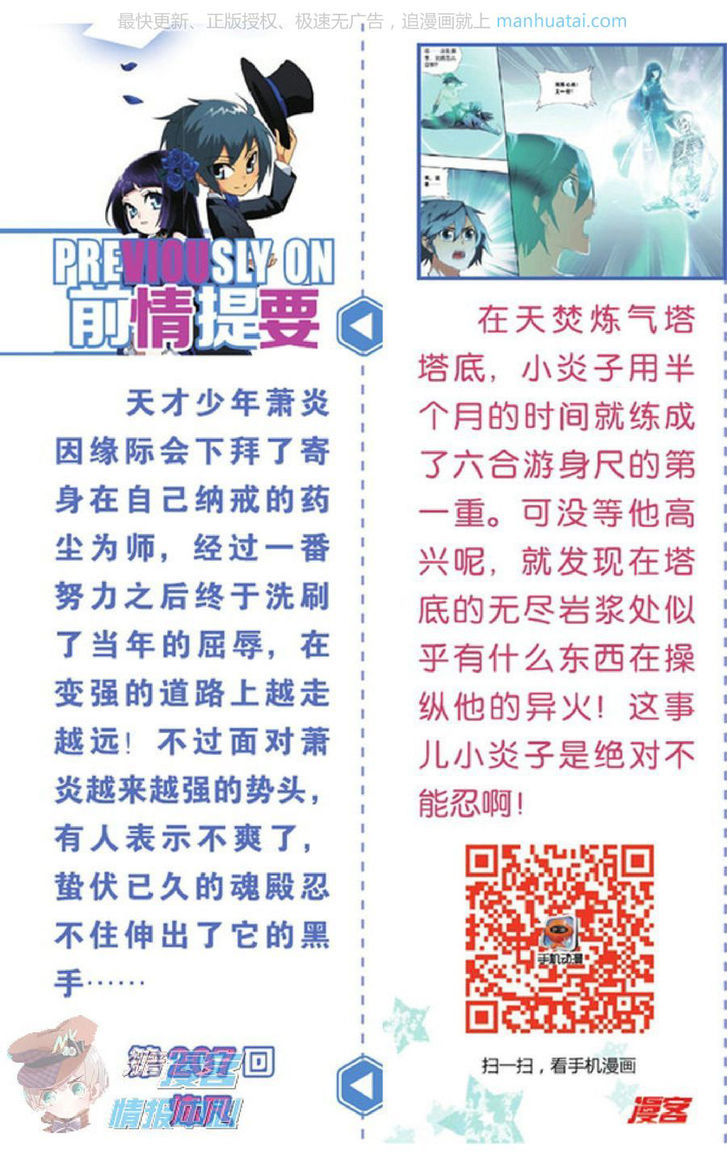 Doupo Cangqiong Chapter 208 page 2 - Chapter 208 : Tian Huo Zun Contender