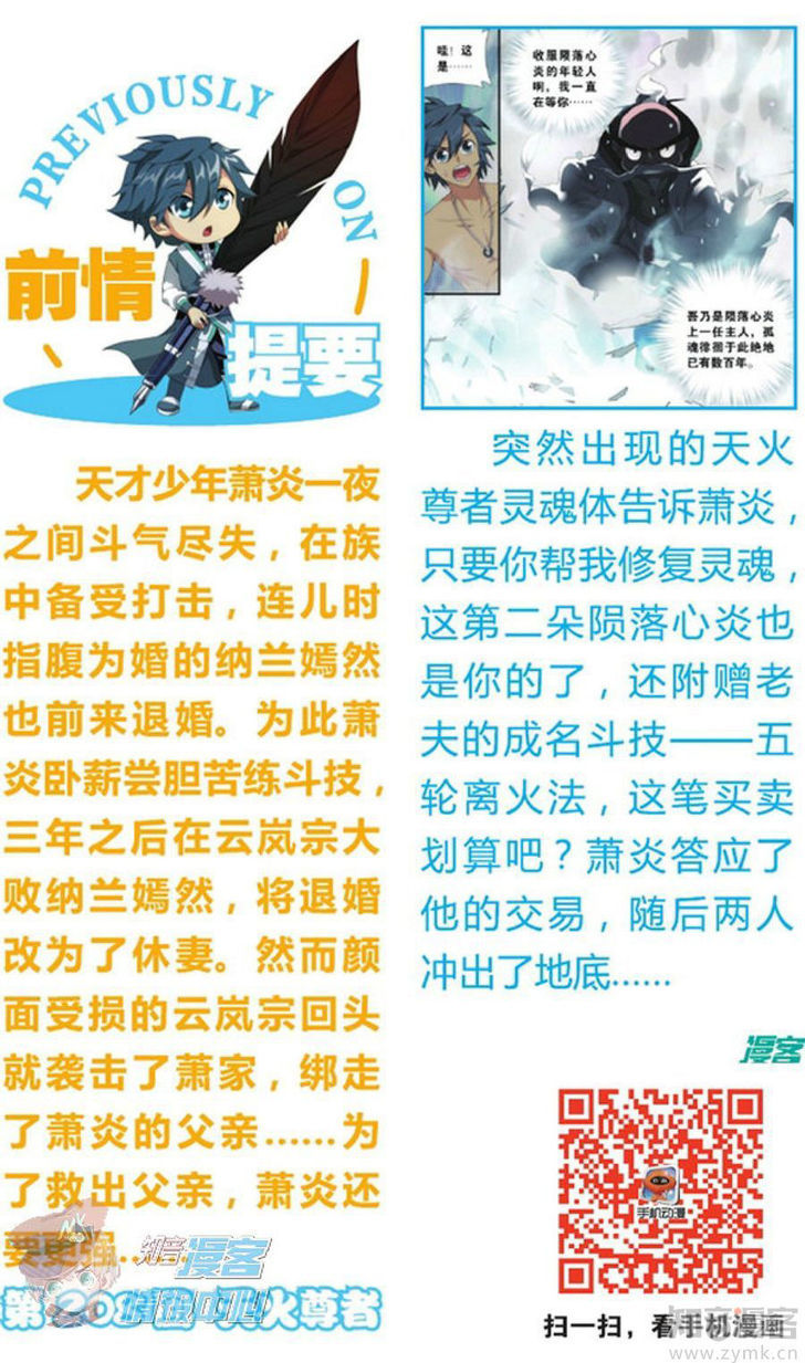 Doupo Cangqiong Chapter 209.1 page 2 - Chapter 209.1 : Birds Of The Same Feather Flock Together (1)