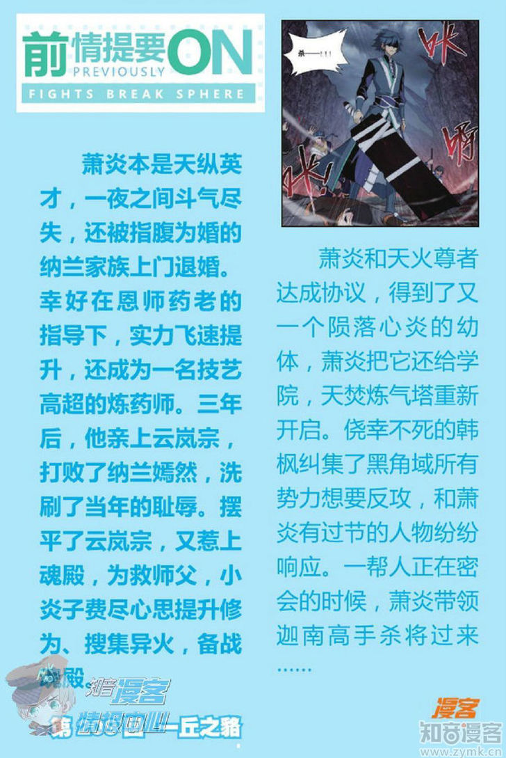 Doupo Cangqiong Chapter 210.1 page 2 - Chapter 210.1