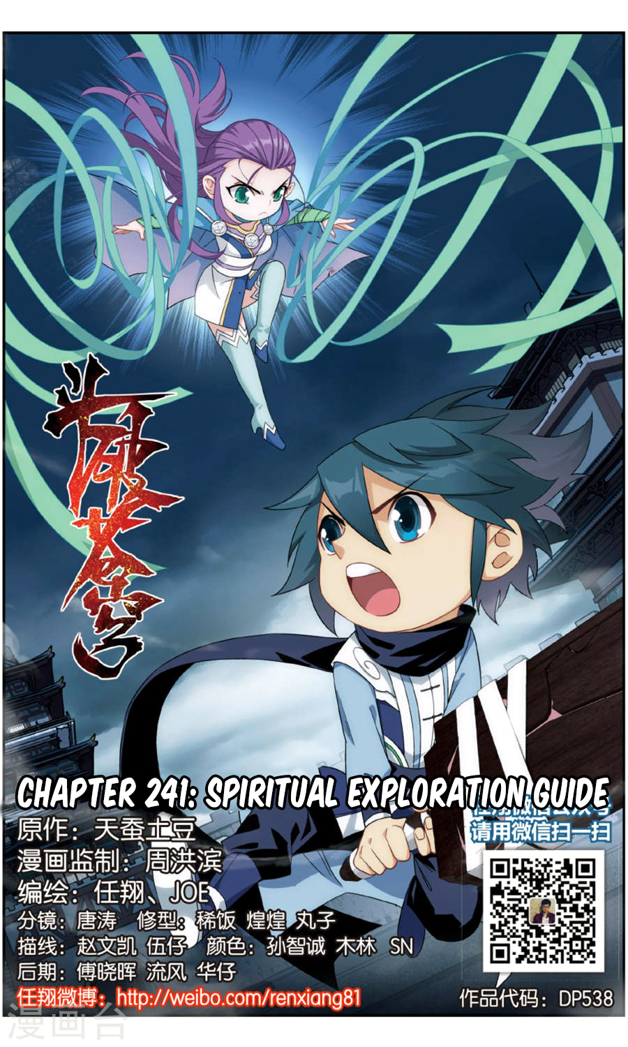 Doupo Cangqiong Chapter 241 page 2 - Chapter 241: Spiritual Exploration Guide